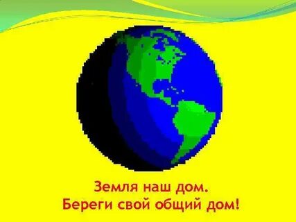 С чего начинается земля
