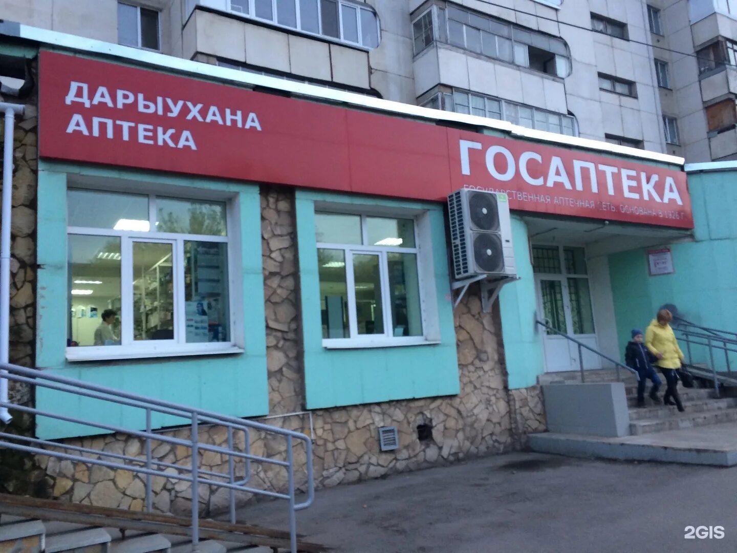 Аптека госаптека уфа. Баш аптека. Bash apteka ru. Спонсор программы адмонитор. Баш аптека.