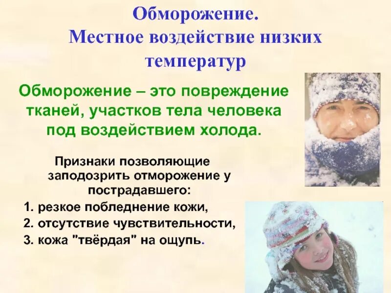 Помощь при низкой температуре
