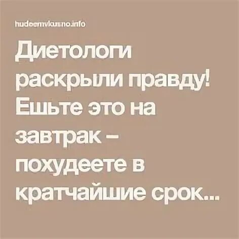 Раскрыть правду
