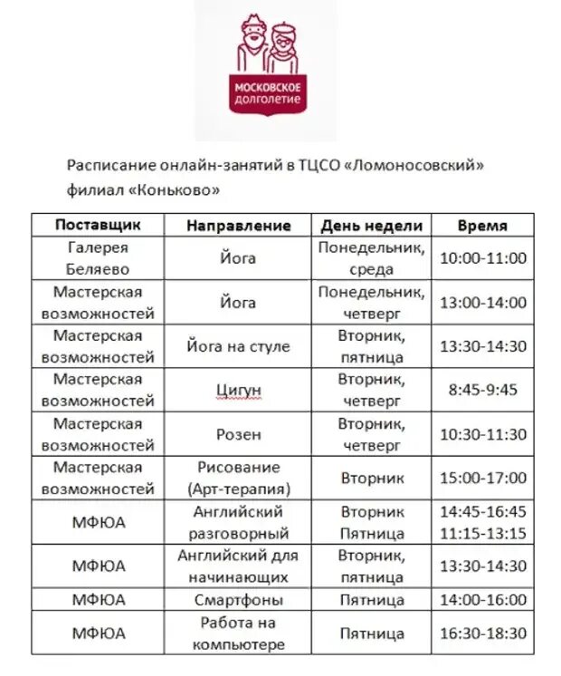 Московское долголетие расписание занятий. Московское долголетие расписание. Расписание занятий. Московское долголетие программа.