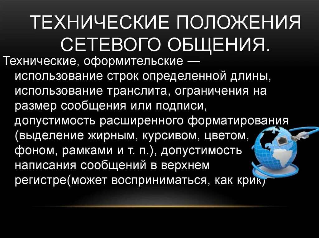 Сетевое общение