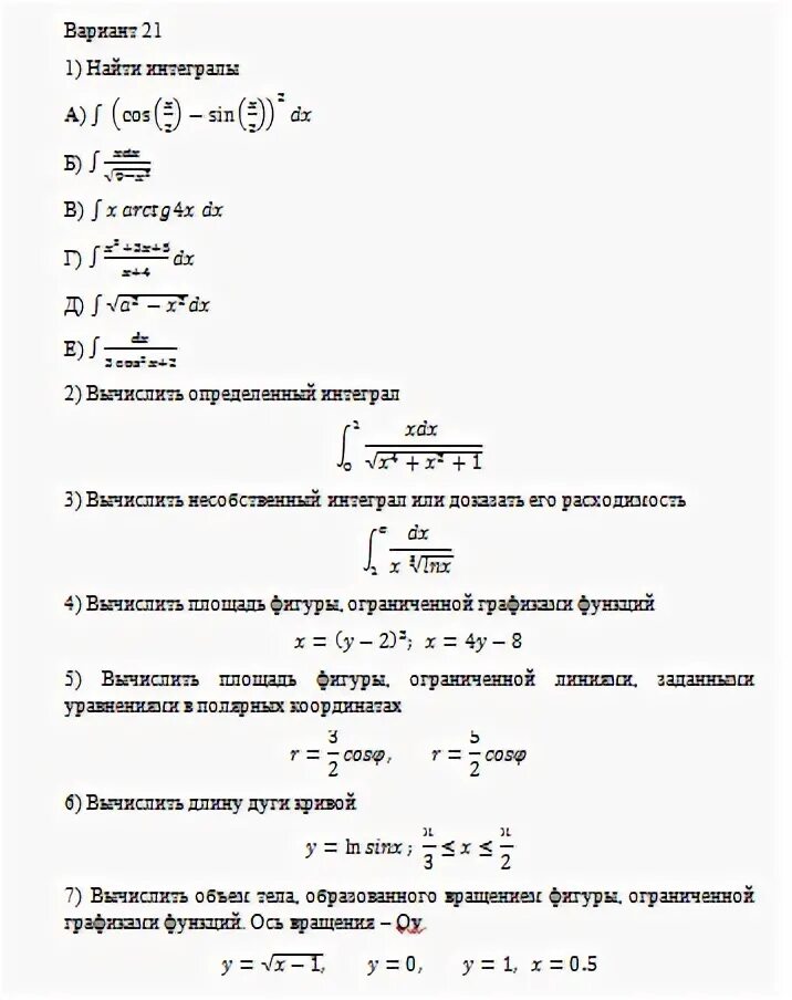 Контрольная работа первообразная и интеграл вариант 2