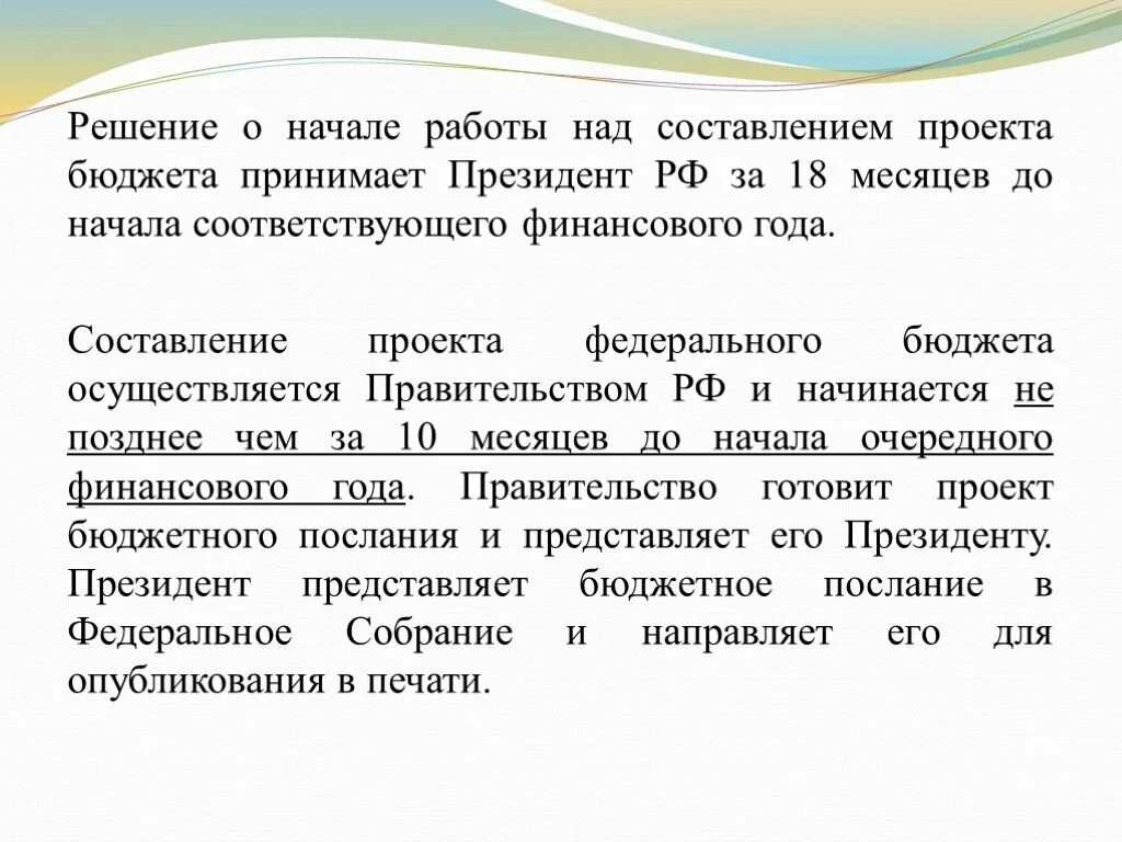 Государственный бюджет принимается федеральным собранием. Работа над бюджетом проекта. Социально-экономическая сущность бюджета. Социальная сущность бюджета. Экономическая сущность бюджета.