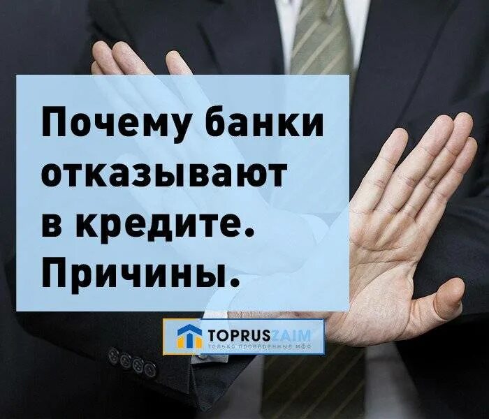 Отказ банка по ипотеке. Как узнать почему отказывают. Как узнать почему отказывают. Почему банк не дает кредит. Ипотека сбербанк.