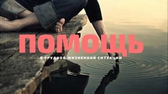 Помощь негде жить. Помощь в трудной ситуации. Негде жить жилье даром. Центр помощь людям негде жить. Центр помощь людям негде жить номера телефонов.