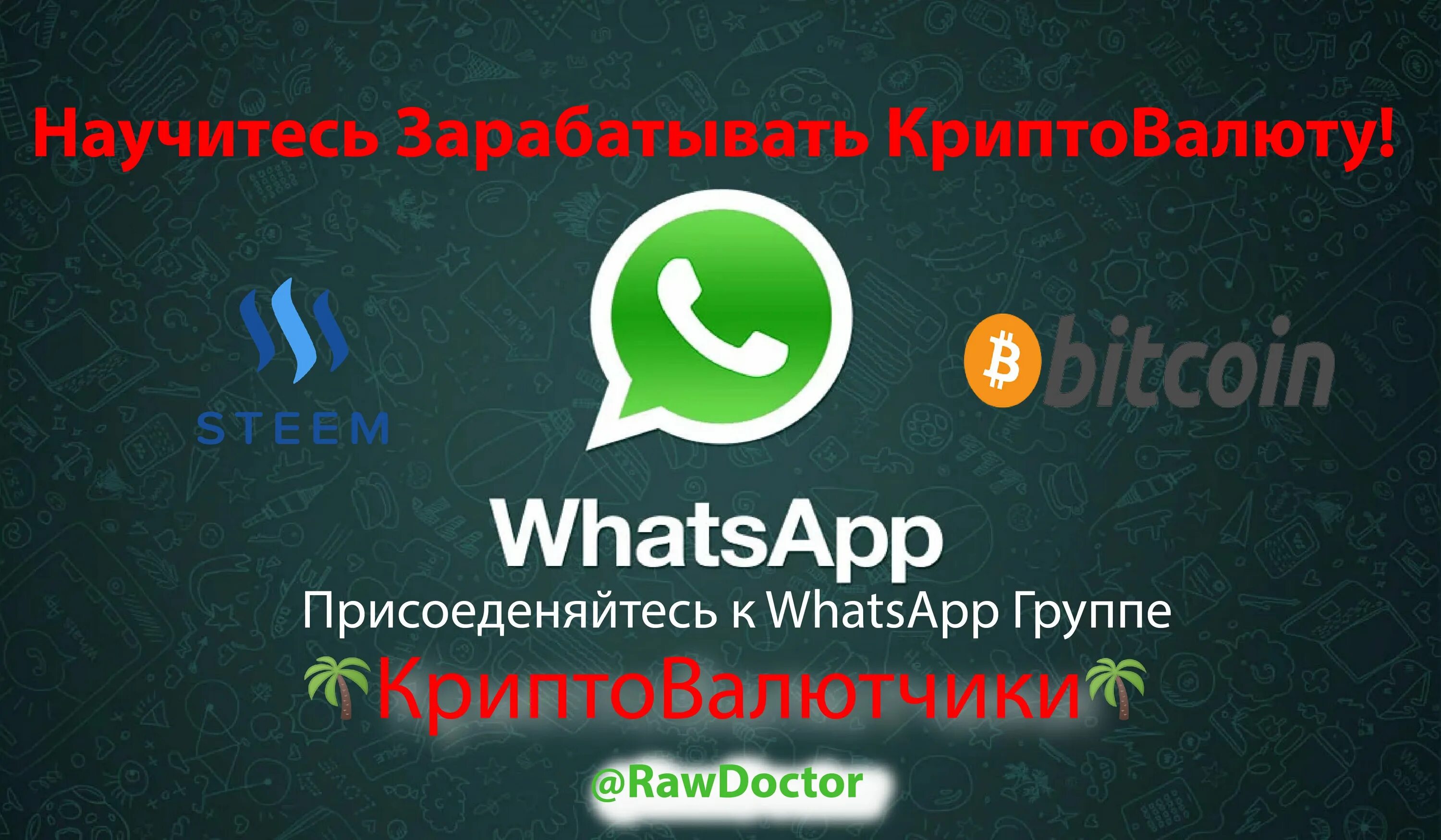 Приглашение вацапе. Приглашение в группу в ватсапе. Группа WHATSAPP. Приглашаем в группу в ватсапе. Группа в вацапе.