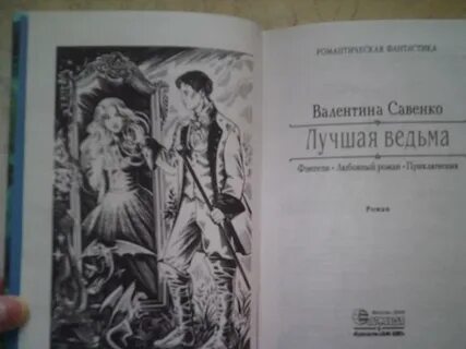 Книга лучшая ведьма читать