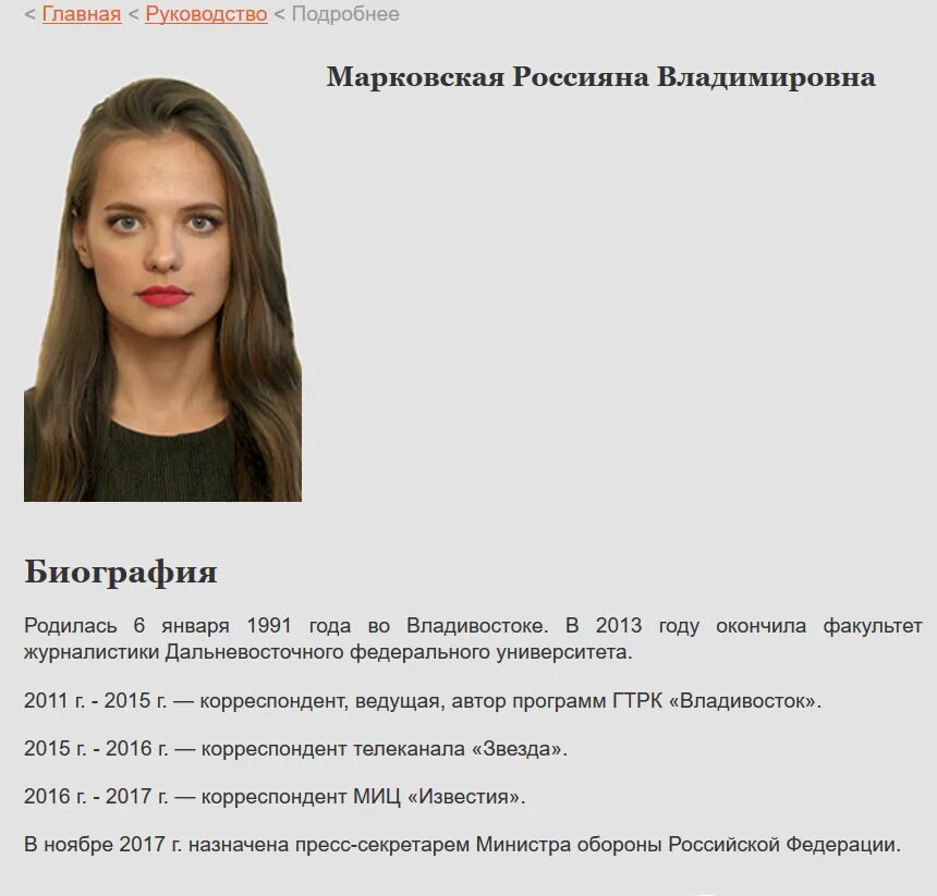 Россияна владимировна. Пресс-секретарь министра обороны рф марковская. россияна пресс-секретарь шойгу.