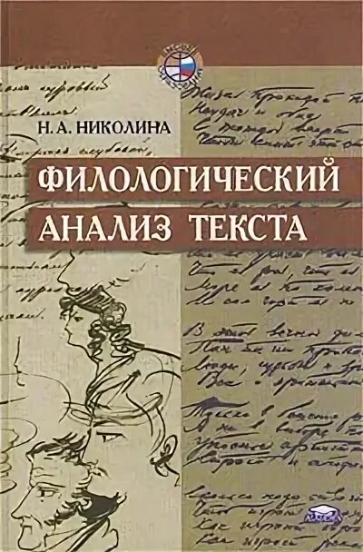 , 2003). Филологические исследования журнал. Филологический анализ текста учебное пособие. , 2003). Филологический анализ текста.