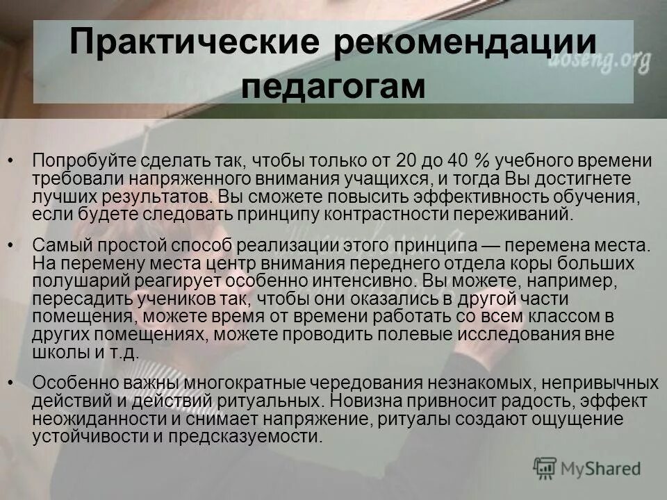 практичные советы. л. рекомендации педагогу по разрешению конфликта. рекомендации учителю физкультуры. практические советы учителю.
