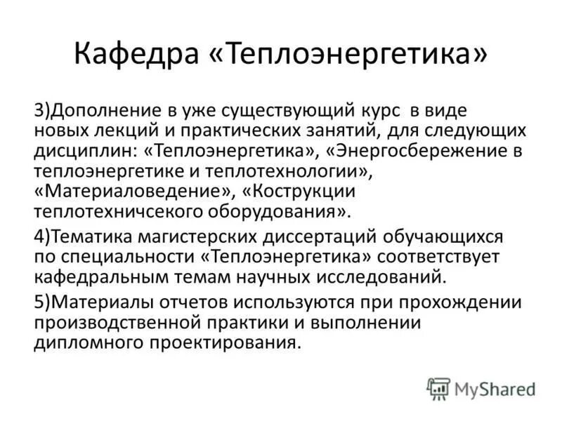 кафедра промышленной теплоэнергетики. тест теплоэнергетика. тест теплоэнергетика. теплоэнергетика и теплотехника. теплоэнергетика и теплотехника специальность.