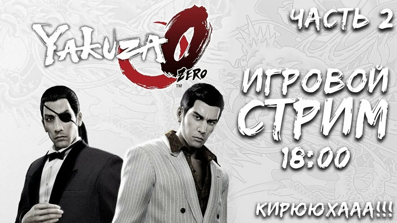 Прохождение якудзу. Yakudza 0 русский. Yakuza 0 Арена. Прохождение самого пекла иллюзионист & якудза. Yakuza 0 на русском.