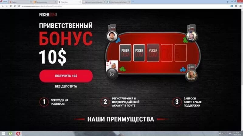 Бездепозитные бонусы в Pokerdom. Бездепозитный бонус Покер дом. Покер дом бонус за регистрацию. Покер дом бонус за первый депозит. Промокод при регистрации покердом покердом bonus shop