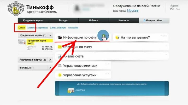 Расчетный лицевой счет банка тинькофф. Лицевой счет карты тинькофф. Номер счета тинькофф. Реквизиты карты тинькофф. Тинькофф слишком много попыток проверить банки получателя