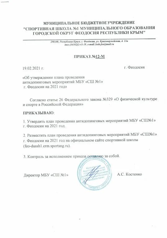 Акт дюсш