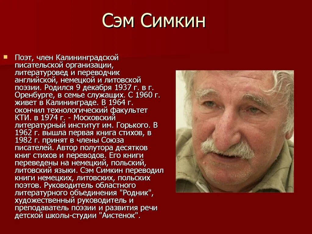 Слова сэм. Слова сэм. Сэм симкин поэт. Things перевод на русский язык. I have a dream текст.