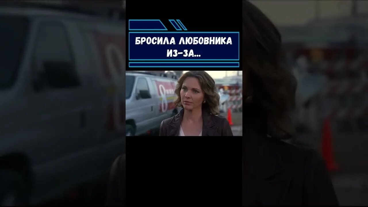 Бросил любовницу навсегда