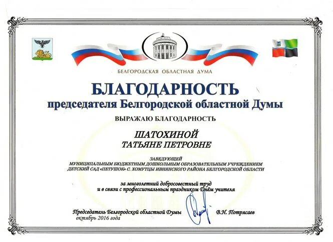 Благодарность председателя. Благодарность председателя областной думы. благодарность депутата областной думы. благодарность председателя тульской областной думы. благодарность тульской областной думы.