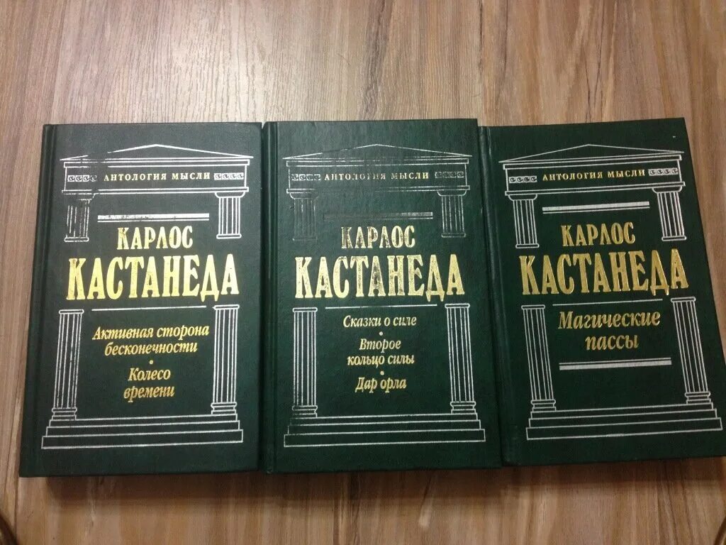 Издание книги порядок. Карлос Сезар Арана Кастанеда. Кастанеда книги. Список книг Кастанеды. Кастанеда книги по порядку.