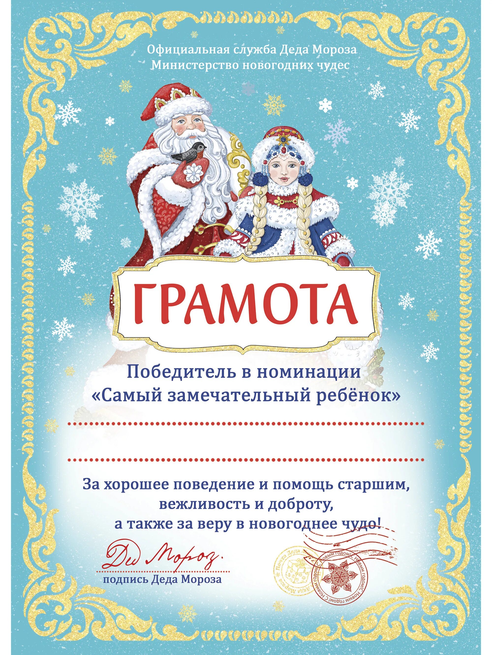 Грамота от деда мороза ребенку