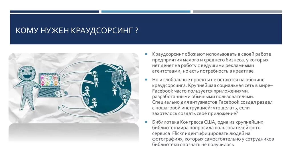 Преимущества краудсорсинга. Краудсорсинг что это простыми словами. Краудсорсинг что это простыми словами. Краудсорсинг. Краудсорсинг что это.