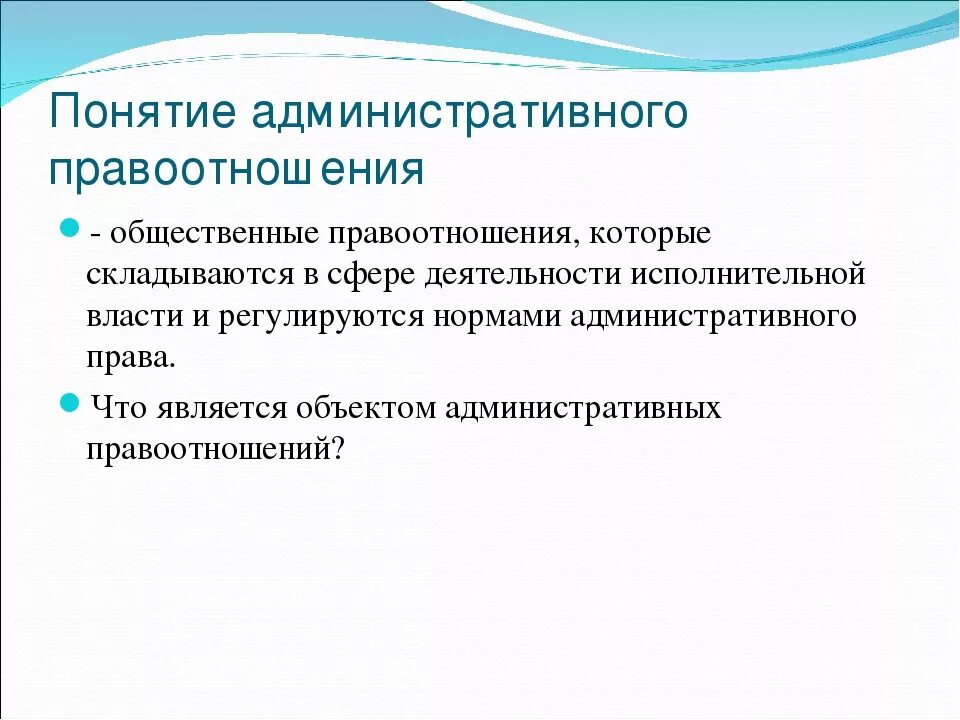 Административные правоотношения. Административные правоотношения презентация. Административные правоотношения 9 класс Обществознание. Административные правоотношения 9 класс презентация.