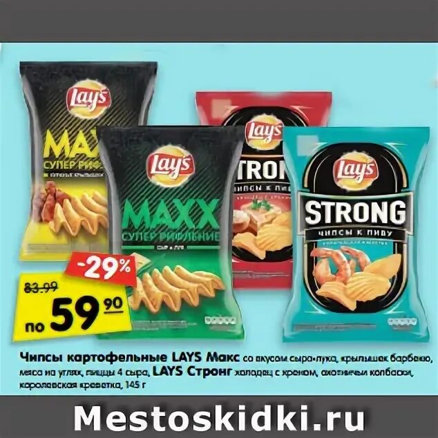 Охотничь колбаски АО вкусомбарбекю. Чипсы lay-s Maxx крылышки барбекю 145г. Чипсы Лейс охотничьи колбаски.