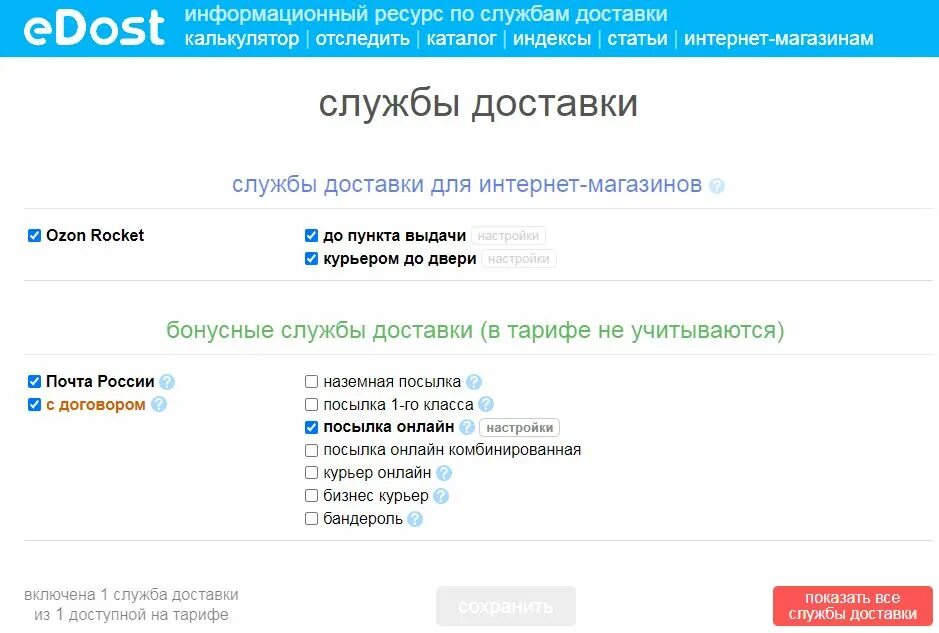 Озон интернет магазин отслеживание заказа. Озон рокет отследить. Доставка Озон отследить. Озон ракета отслеживание. Как отследить доставку озон