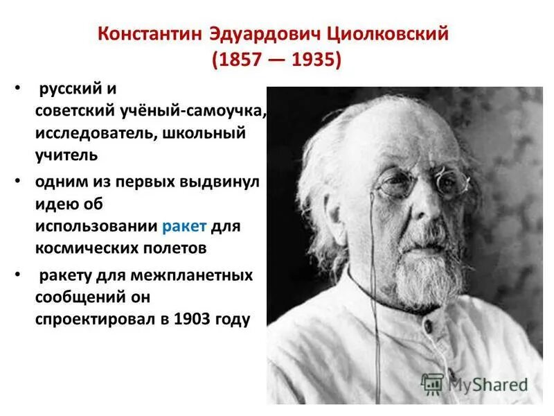 впервые выдвинул идею что человек