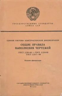 Стандарты выполнения конструкторской документации