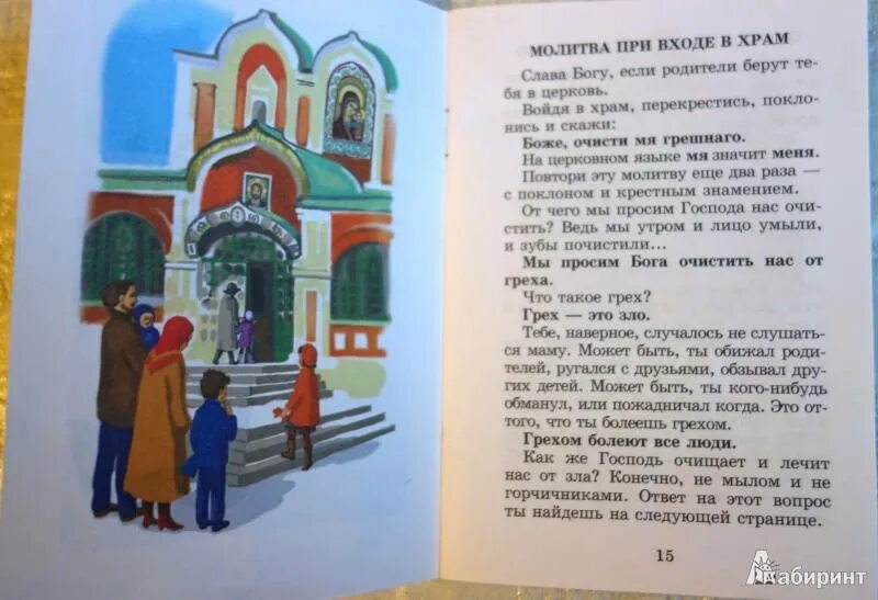 Молитва при входе в церковь. При входе в храм. молитва идущего в храм. три молитвы перед входом в храм.