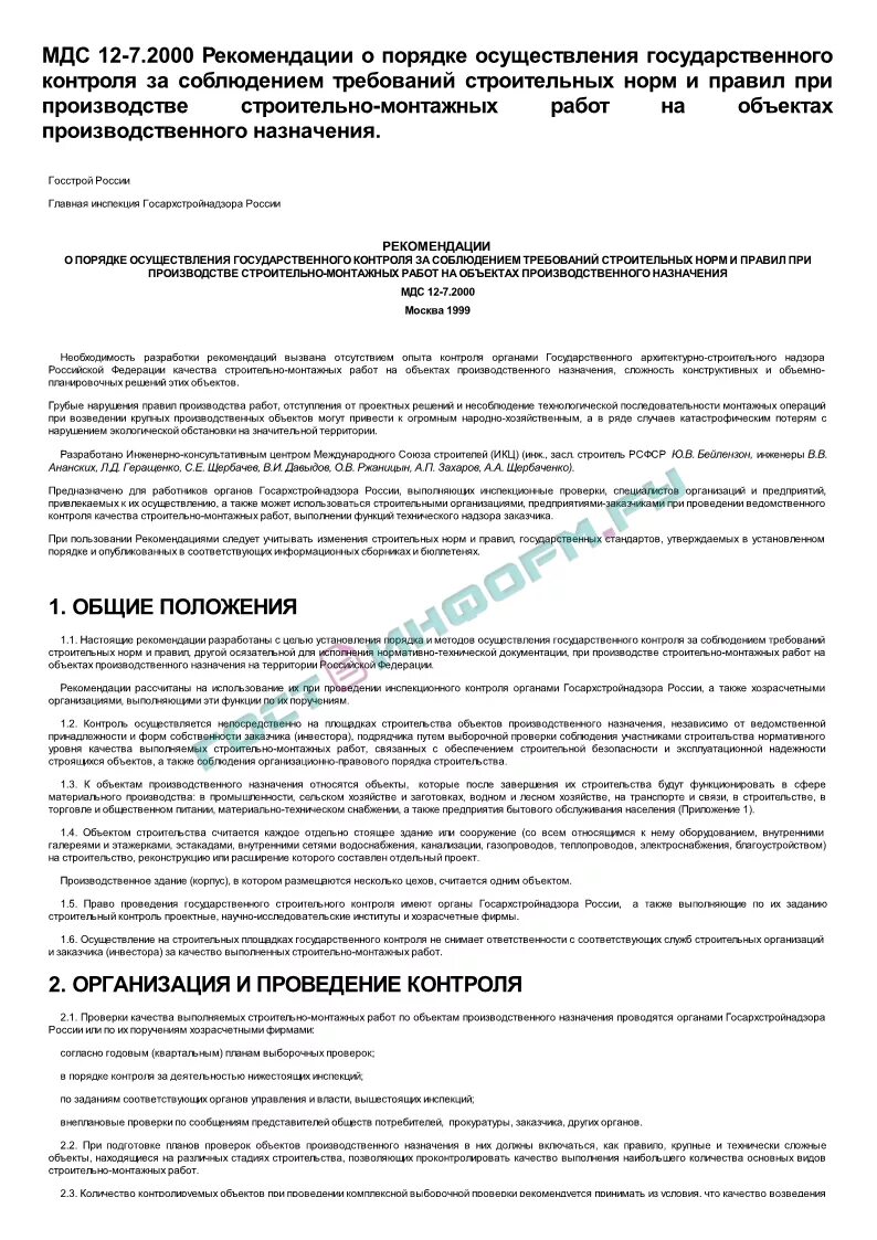 Снип мдс. Снип мдс