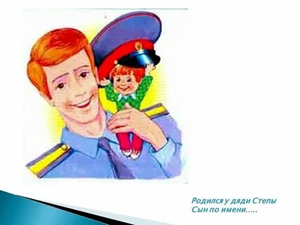 Пока дядька