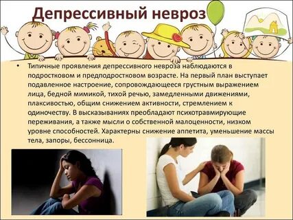 Невротические расстройства у подростков