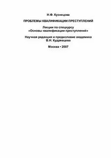 Проблемы квалификации правонарушений