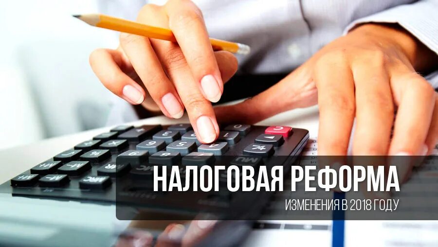 Налоговая реформа в россии. Налоговая реформа. Реформы картинки. Реформирование налогов картинки. Налоговая реформа картинки для презентации.