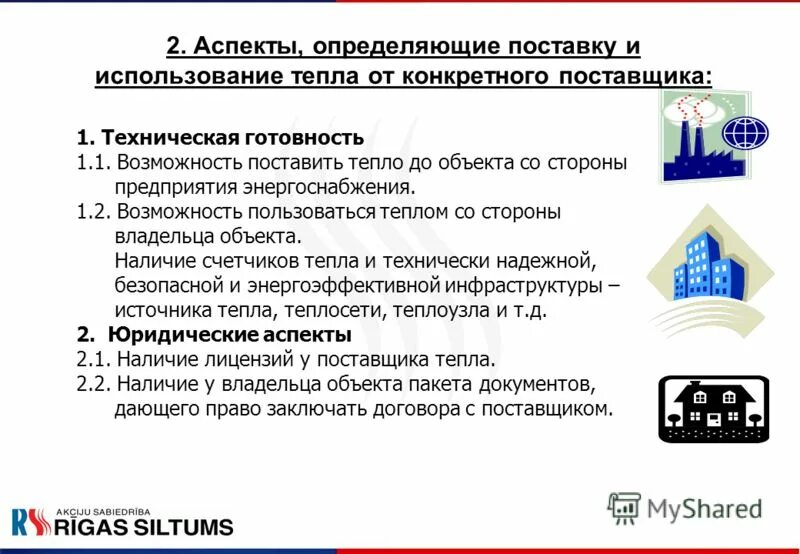 поставщик тепловой энергии анапа. категории надежности теплоснабжения. теплоснабжающие и теплосетевые организации. количественное регулирование отпуска теплоты. резервная мощность тепловой энергии.