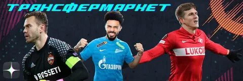Трансферные слухи лета 2024