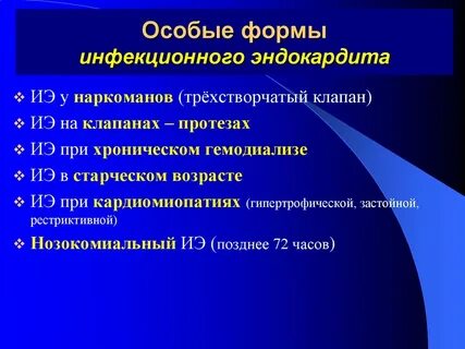 Эндокардит возбудители