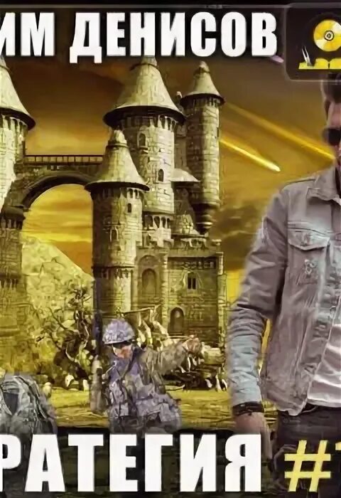 Слушать аудиокниги стратегии. Слушать аудиокниги стратегии. Слушать аудиокниги стратегии. Слушать аудиокниги стратегии. Стратегия.