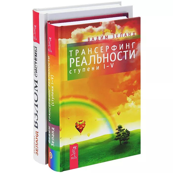 Трансерфинг реальности 1-5 ступени. Трансерфинг реальности книга.