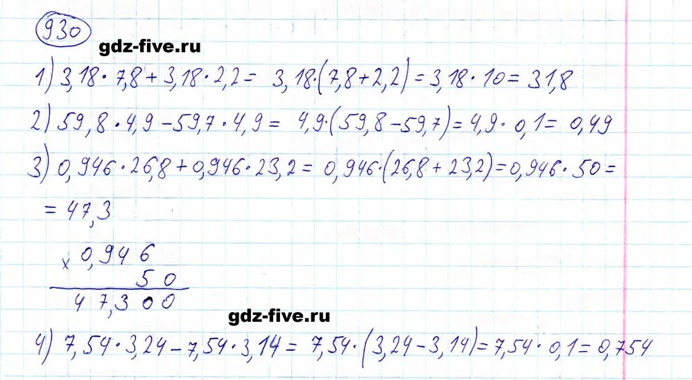 Мерзляк 5 класс номер 930. Математика пятый класс номер 930 Мерзляков. 922 математика 5 мерзляк