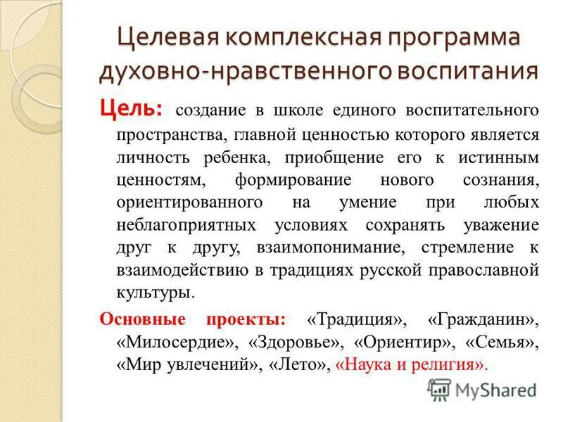 Виды целевых комплексных программ. Мероприятия по профилактике исмп. Разработка целевых комплексных программ. Разработка целевых комплексных программ. Типы целевых комплексных программ.