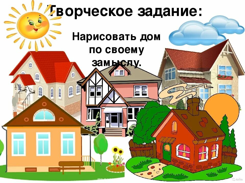 Тема недели дом в котором я живу. Дом картинка для детей. постройки в нашей жизни 1 класс. иллюстрации домов для детского сада. какие бывают дома картинки для детей.