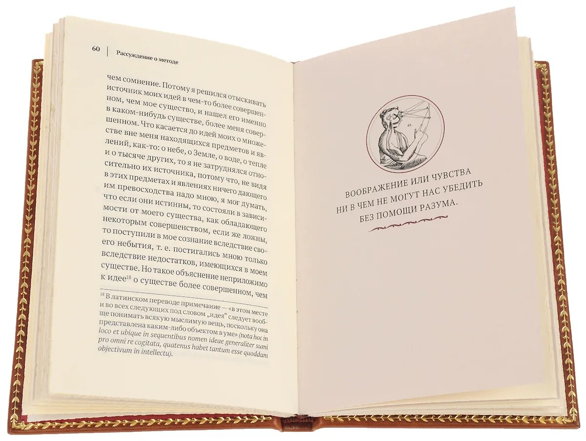 Методы про книги. Рассуждение о методе книга. Декарт рассуждение о методе. Книга Декарта рассуждение о методе. «Рассуждение о методе… Рене.