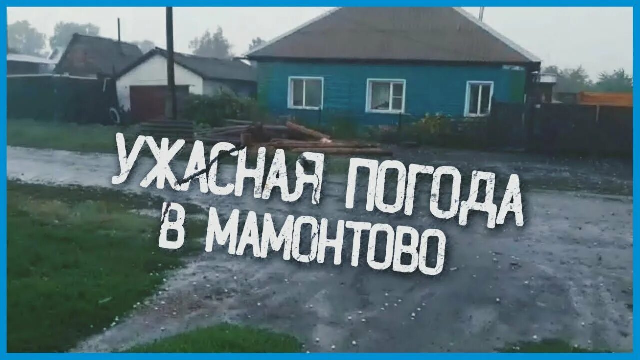 Погода на месяц мамонтово алтайский край