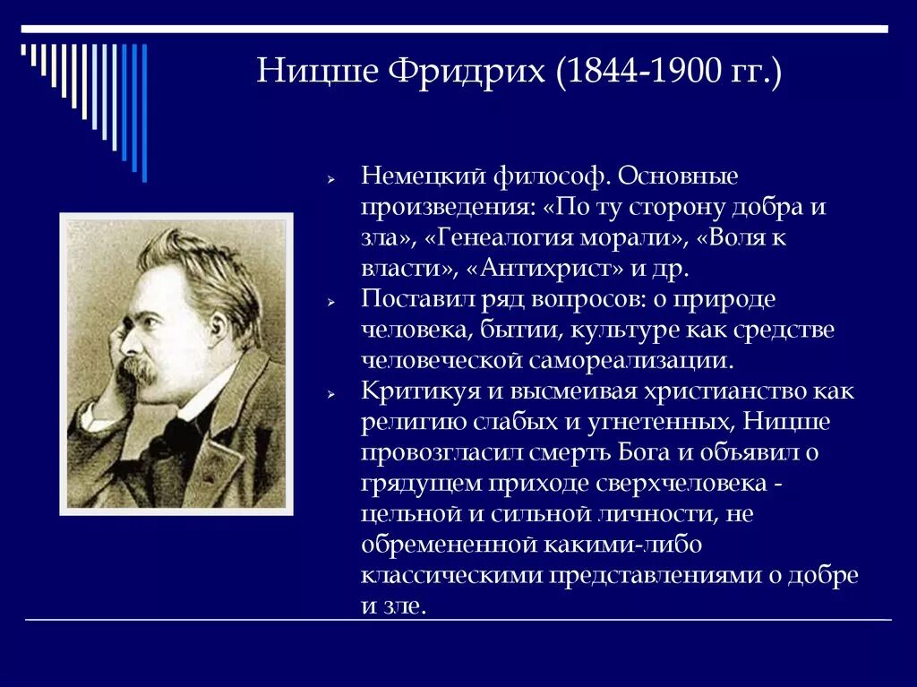 Ницше философ идеи. Фридрих ницше учение. фридрих ницше философия. ницше презентация. теория ницше.