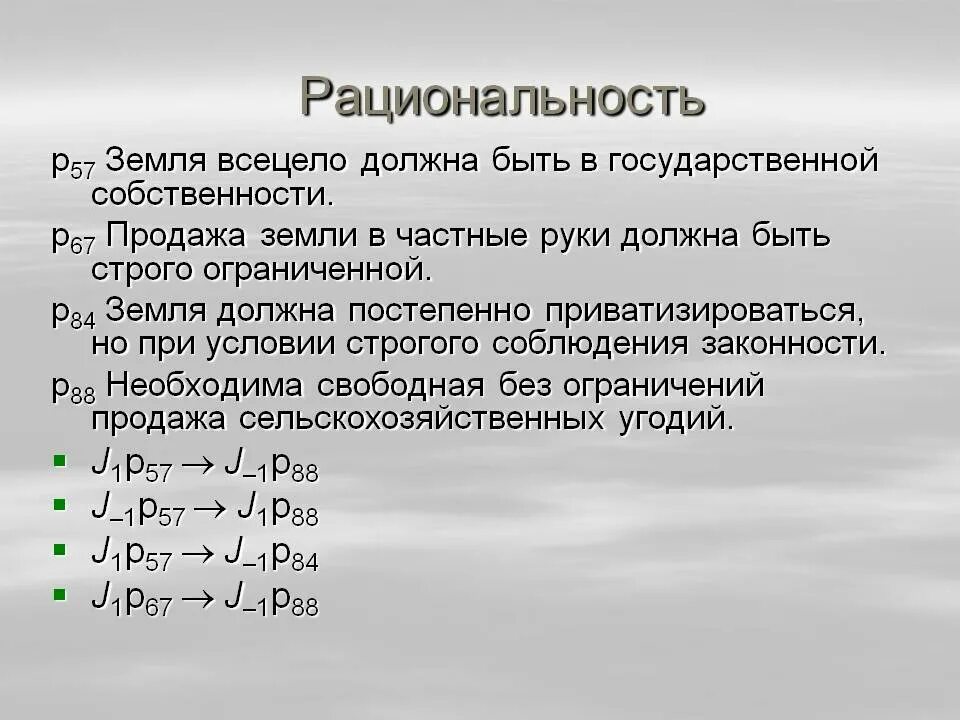 Высказывания о времени и пространстве. Кто служа великим целям века жизнь свою всецело. Кто служа великим целям века некрасов. Что значит упование. Признаки рациональности.
