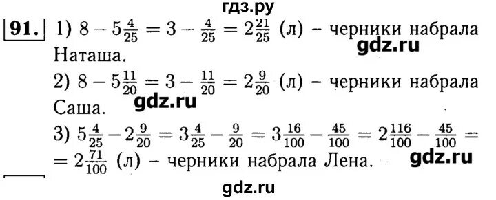 Математика 6 класс задание 91. Саша Лена и Наташа вместе набрали 8 л черники. Саша Лена и Наташа вместе набрали 8. Математика 6 Чесноков Нешков задачи на совместную работу.